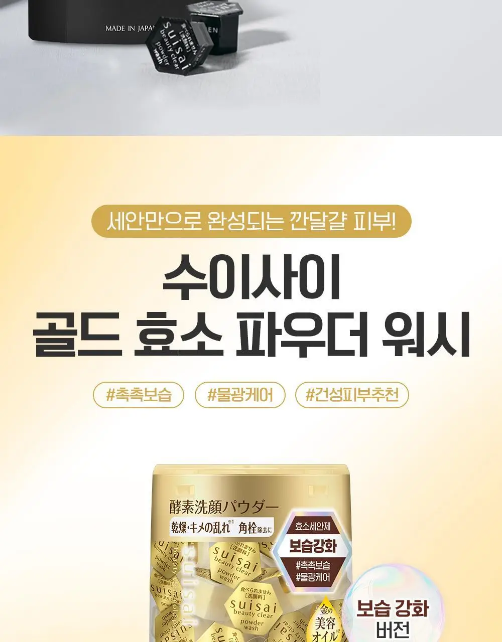 [깐달걀세안제] 수이사이 파우더 워시 6종 택1 (오리지널, 블랙, 골드, 그린, 핑크, 탄산 32p/15p/16p) 상세페이지 9